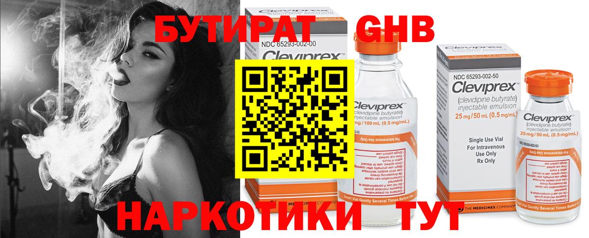 БУТИРАТ бутик Старая Русса