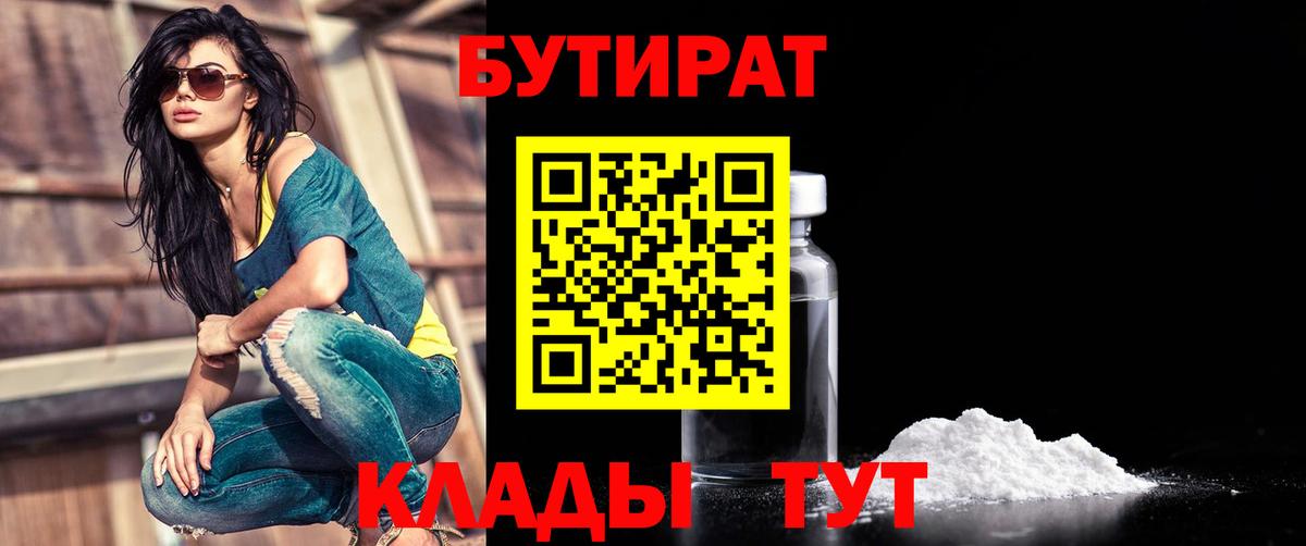 БУТИРАТ бутик  Бутират  Старая Русса  Вход с VPN 