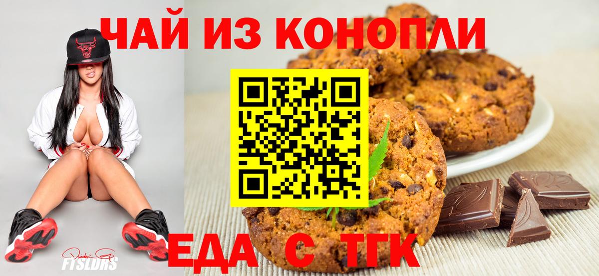 Cannafood конопля Старая Русса