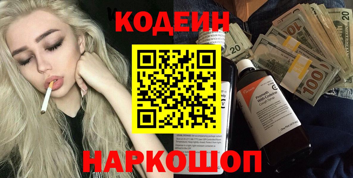 Кодеиновый сироп Lean напиток Lean (лин) Старая Русса