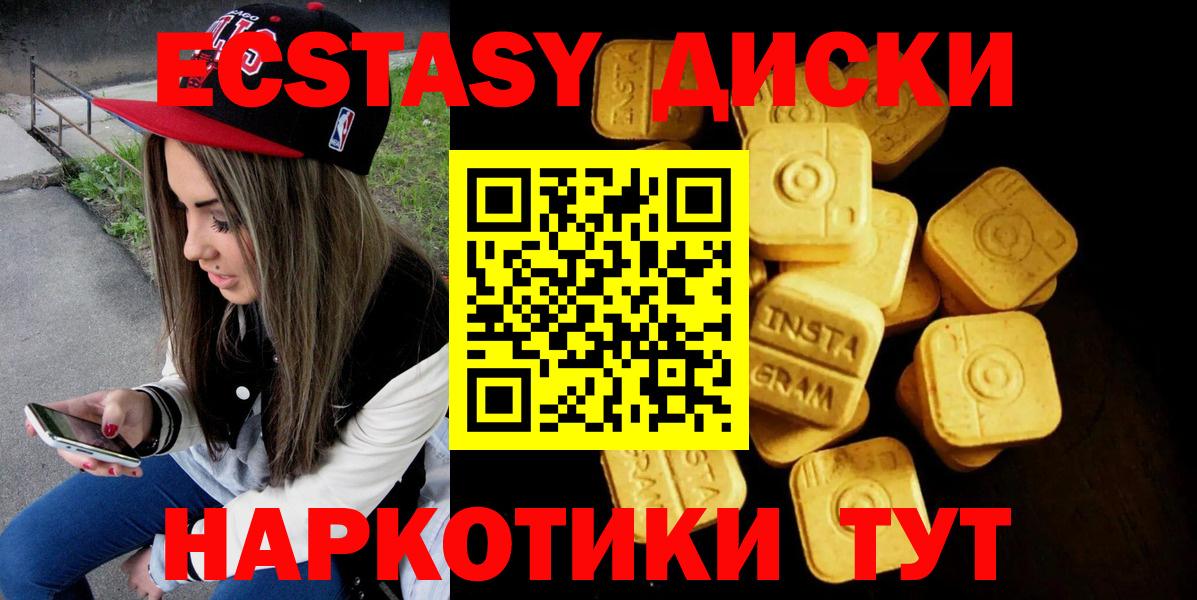 ЭКСТАЗИ  Вход с VPN  Ecstasy VHQ  Старая Русса  ЭКСТАЗИ круглые 