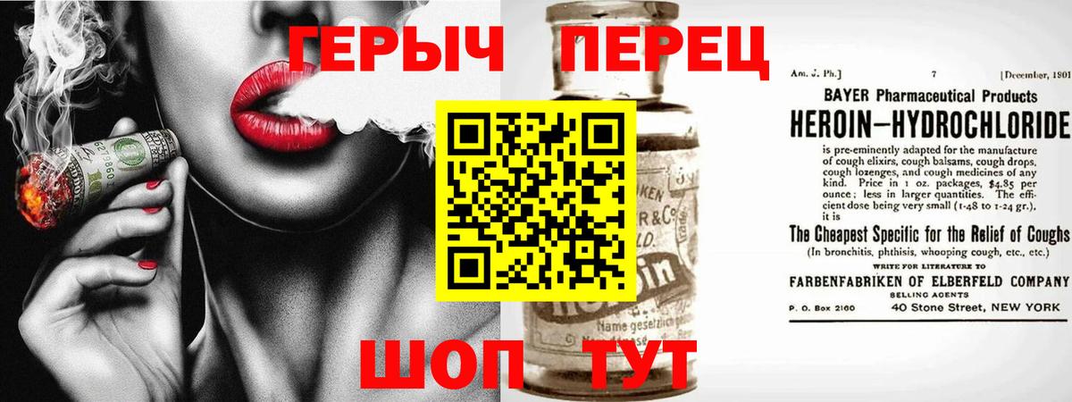 ГЕРОИН  ГЕРОИН Heroin  Вход с VPN  Старая Русса 